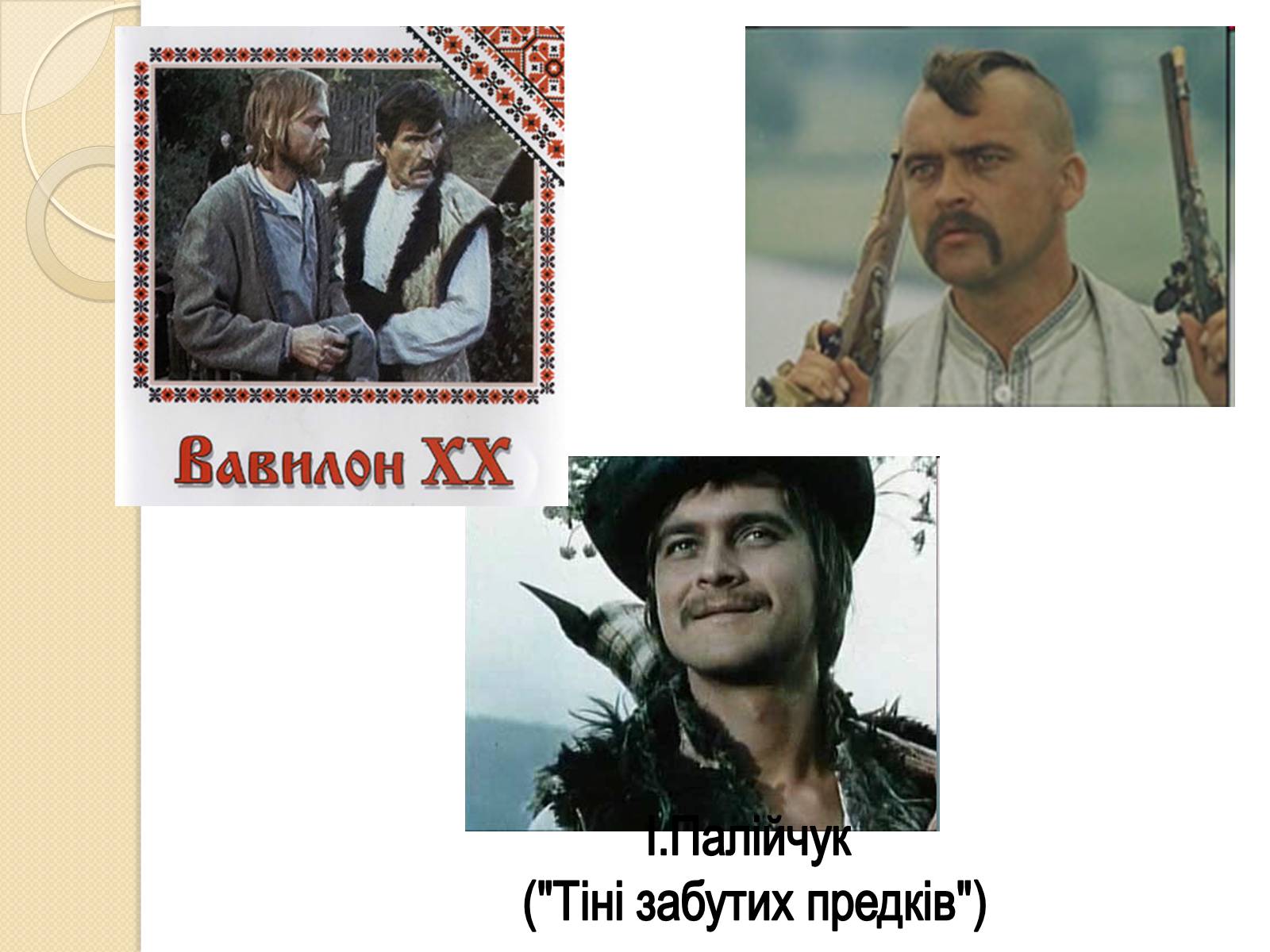 Презентація на тему «Внесок українців у світову культуру та науку» (варіант 3) - Слайд #17