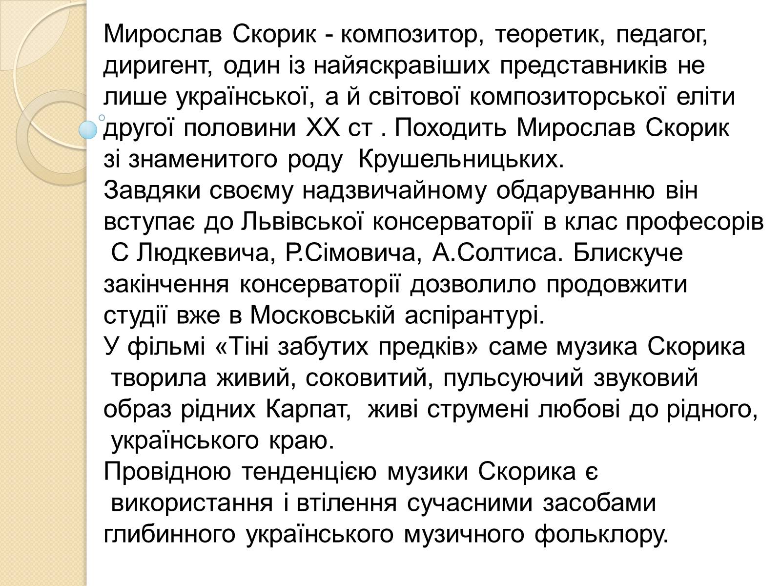 Презентація на тему «Внесок українців у світову культуру та науку» (варіант 3) - Слайд #20