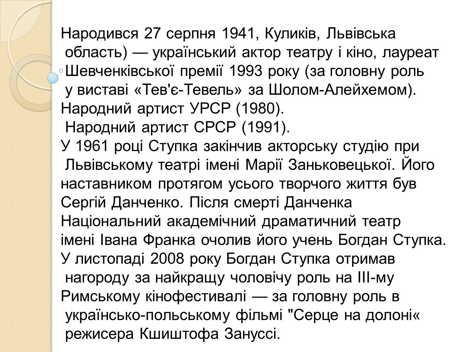 Презентація на тему «Внесок українців у світову культуру та науку» (варіант 3) - Слайд #28