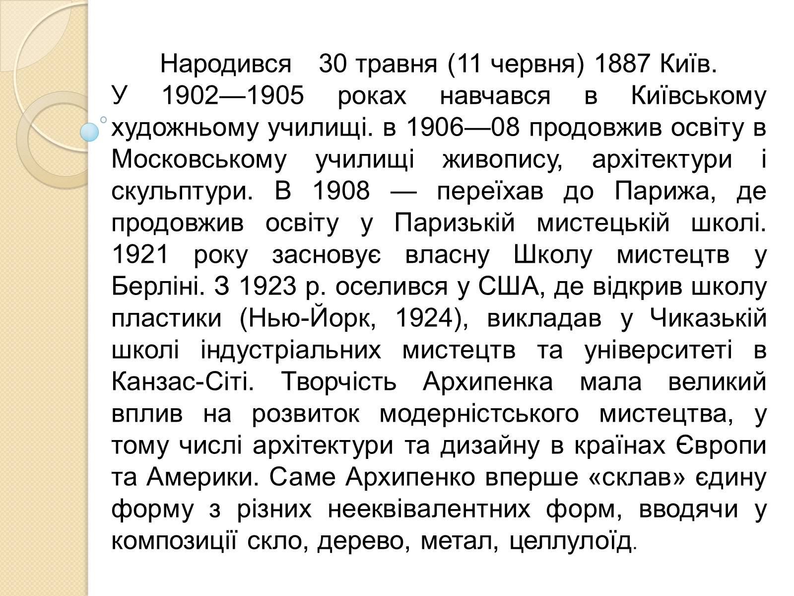 Презентація на тему «Внесок українців у світову культуру та науку» (варіант 3) - Слайд #4