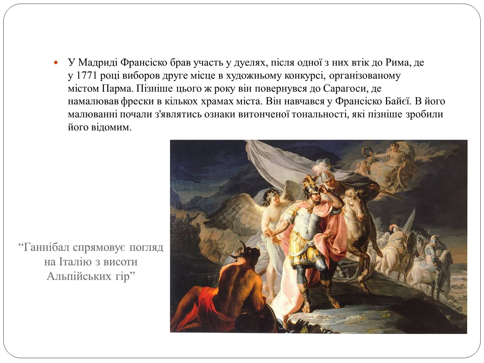 Презентація на тему «Франсіско Хосе де Гойя Лусіенте» - Слайд #4