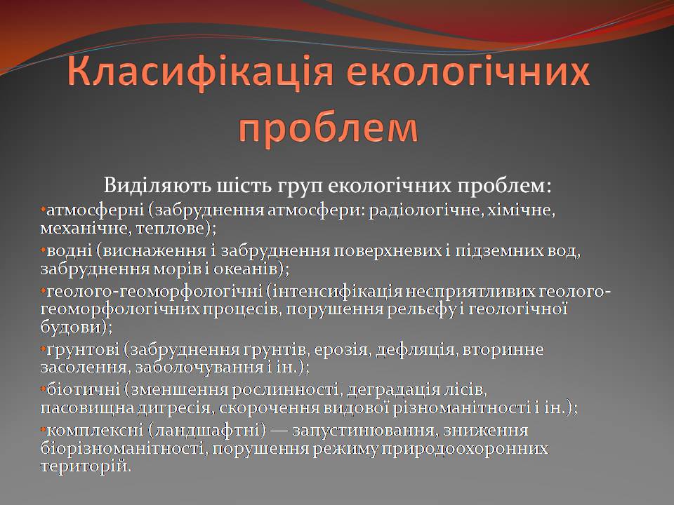 Презентація на тему «Екологічні проблеми» (варіант 15) - Слайд #3