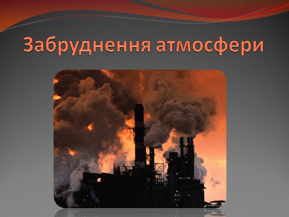 Презентація на тему «Екологічні проблеми» (варіант 15) - Слайд #4