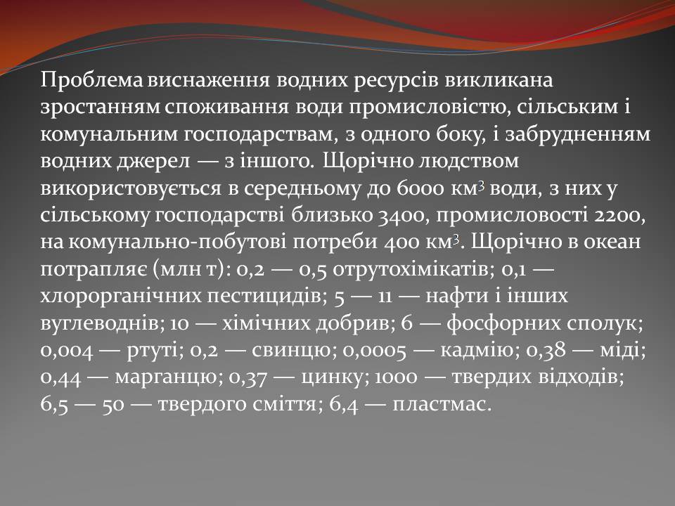 Презентація на тему «Екологічні проблеми» (варіант 15) - Слайд #7