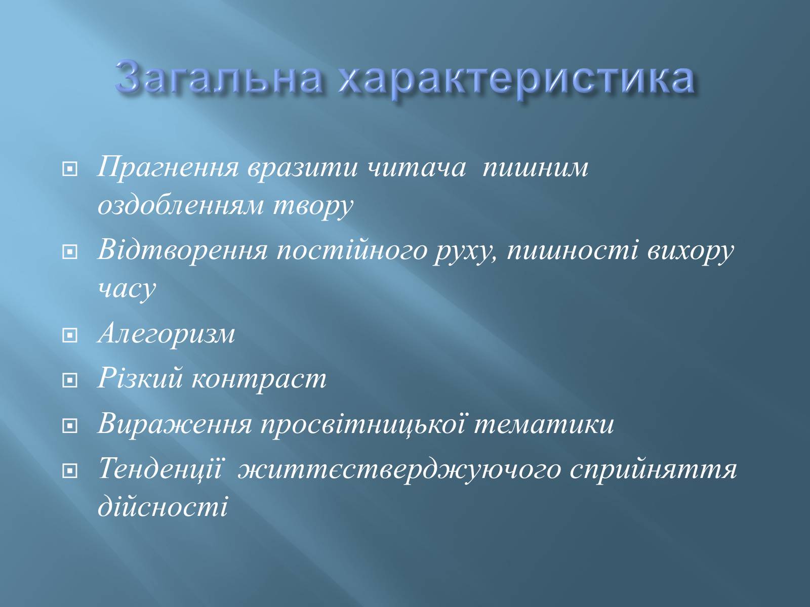 Презентація на тему «Бароко» (варіант 5) - Слайд #2