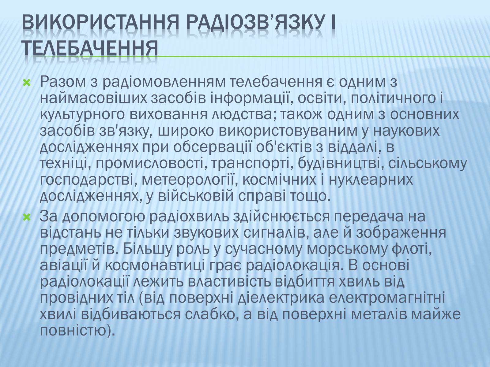 Презентація на тему «Радіомовлення і телебачення» (варіант 1) - Слайд #11