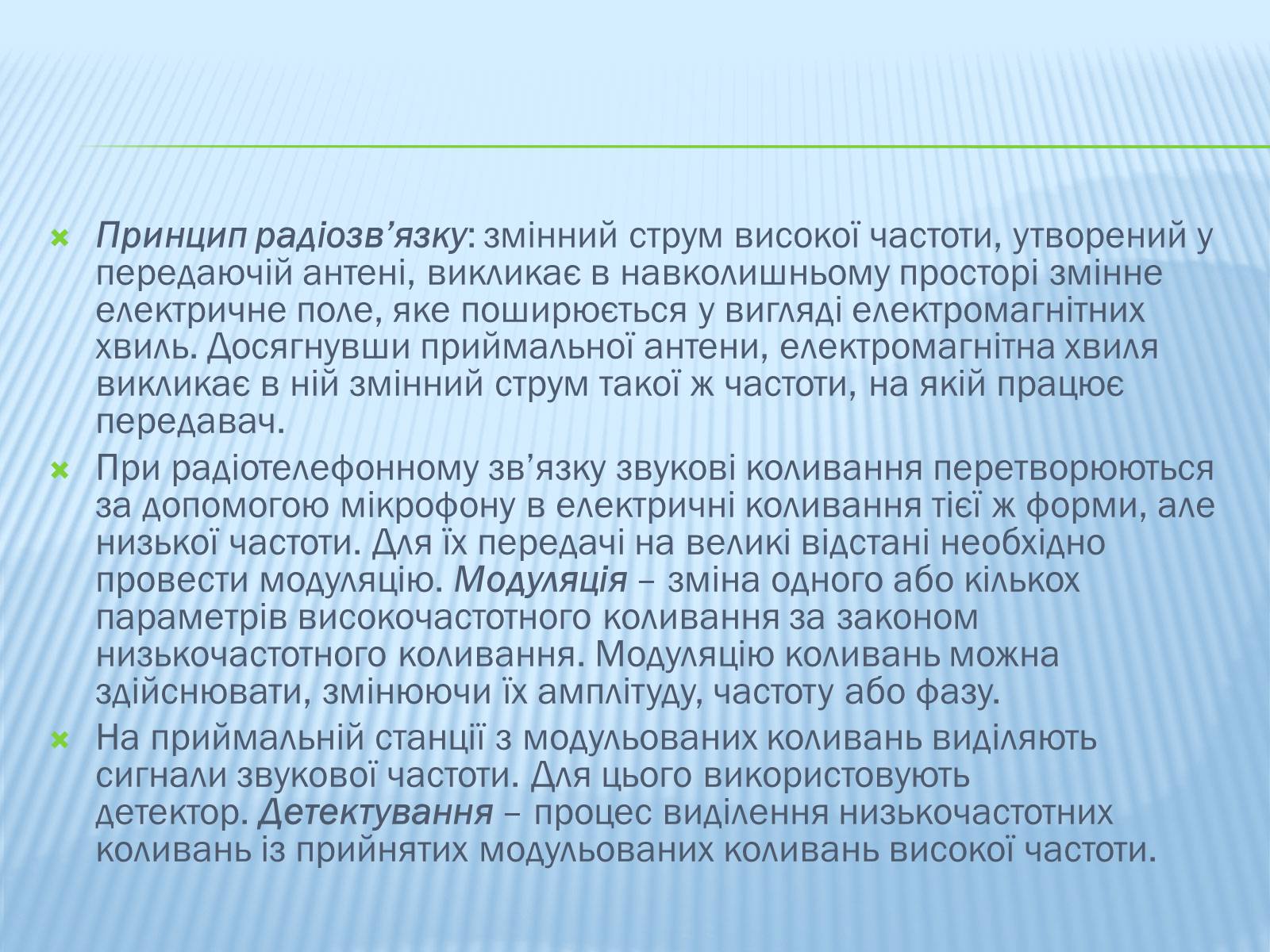 Презентація на тему «Радіомовлення і телебачення» (варіант 1) - Слайд #7