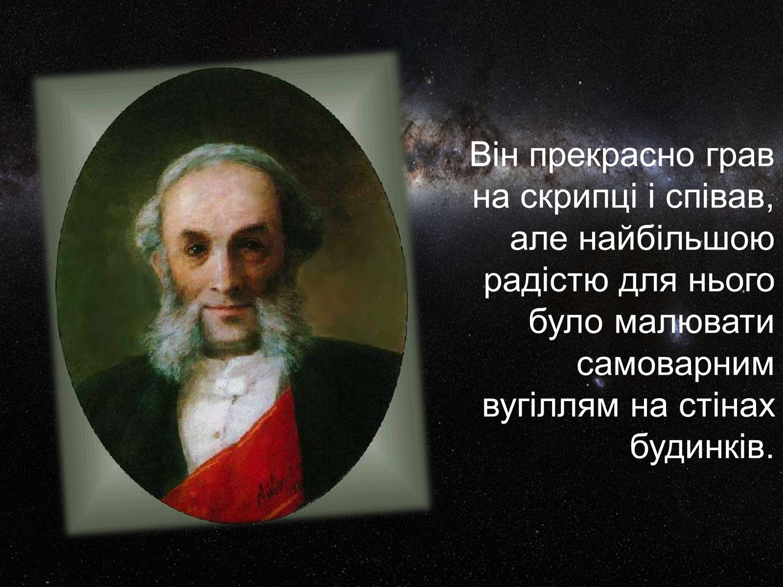 Презентація на тему «Айвазовський Іван Костянтинович» (варіант 2) - Слайд #3