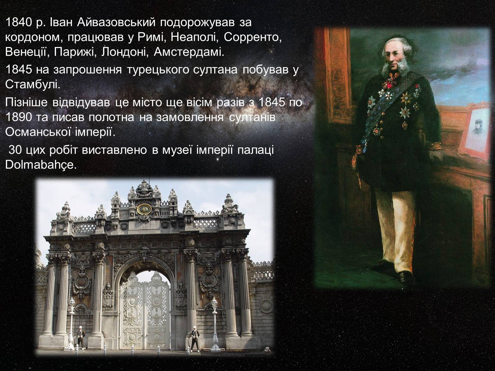 Презентація на тему «Айвазовський Іван Костянтинович» (варіант 2) - Слайд #5