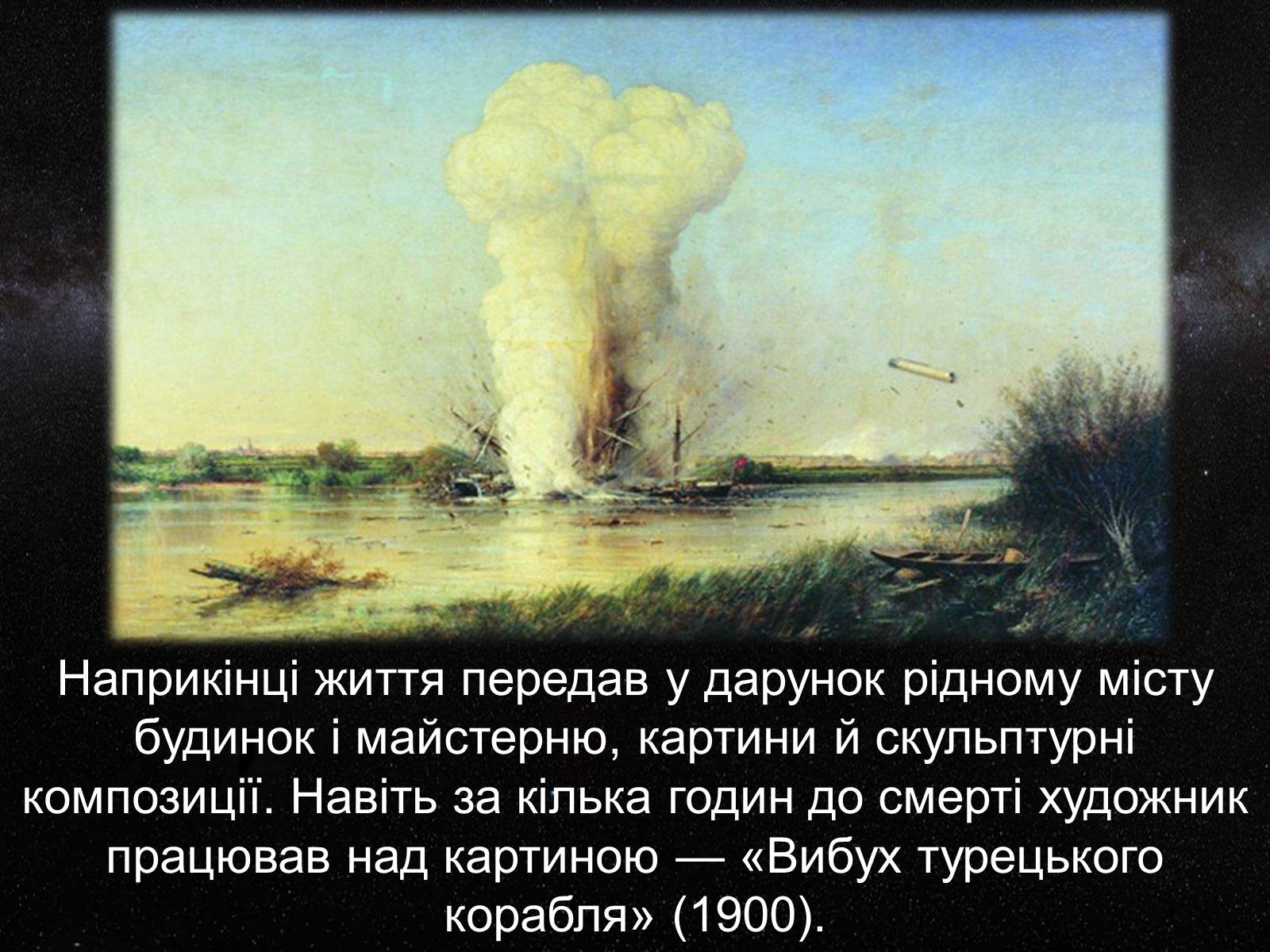 Презентація на тему «Айвазовський Іван Костянтинович» (варіант 2) - Слайд #6