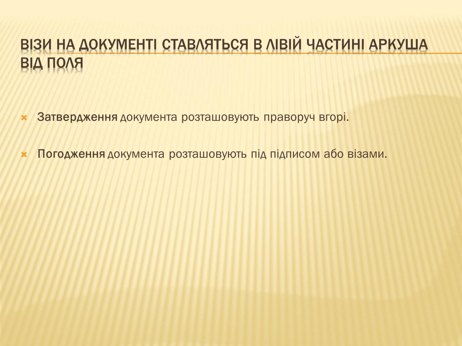 Презентація на тему «Вимоги до тексту документа» - Слайд #13