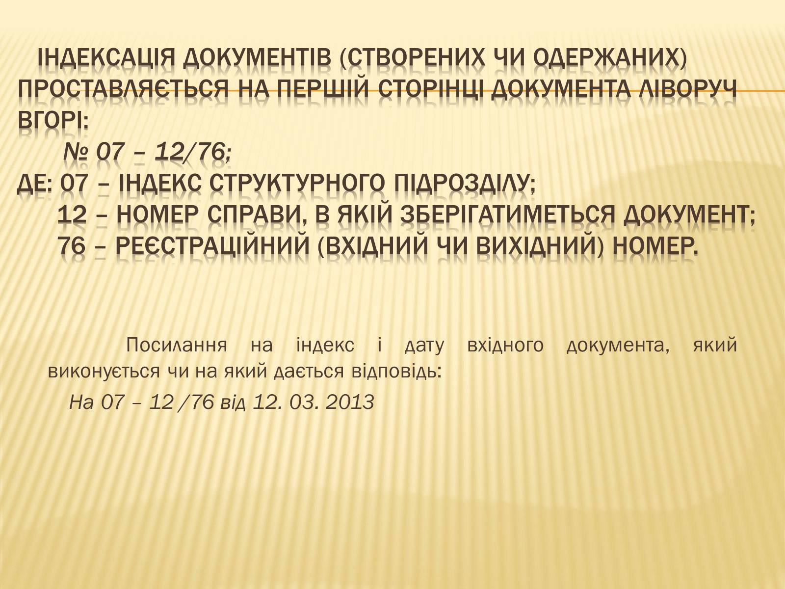 Презентація на тему «Вимоги до тексту документа» - Слайд #15