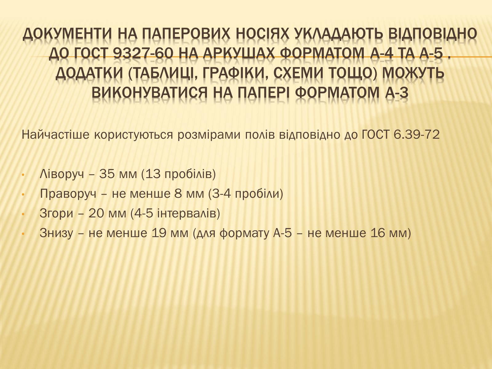 Презентація на тему «Вимоги до тексту документа» - Слайд #2