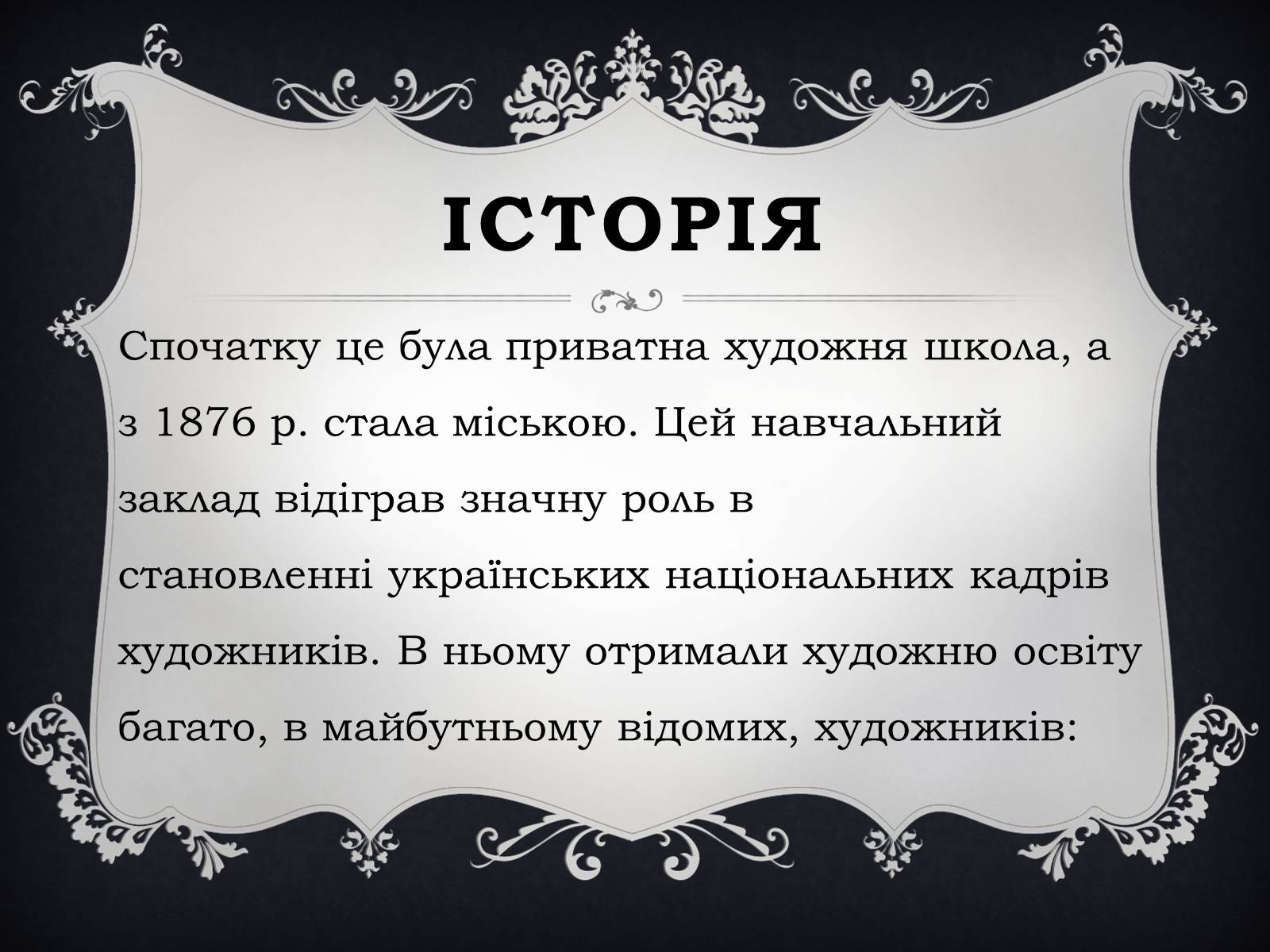 Презентація на тему «Малювальна школа Мурашка» - Слайд #6