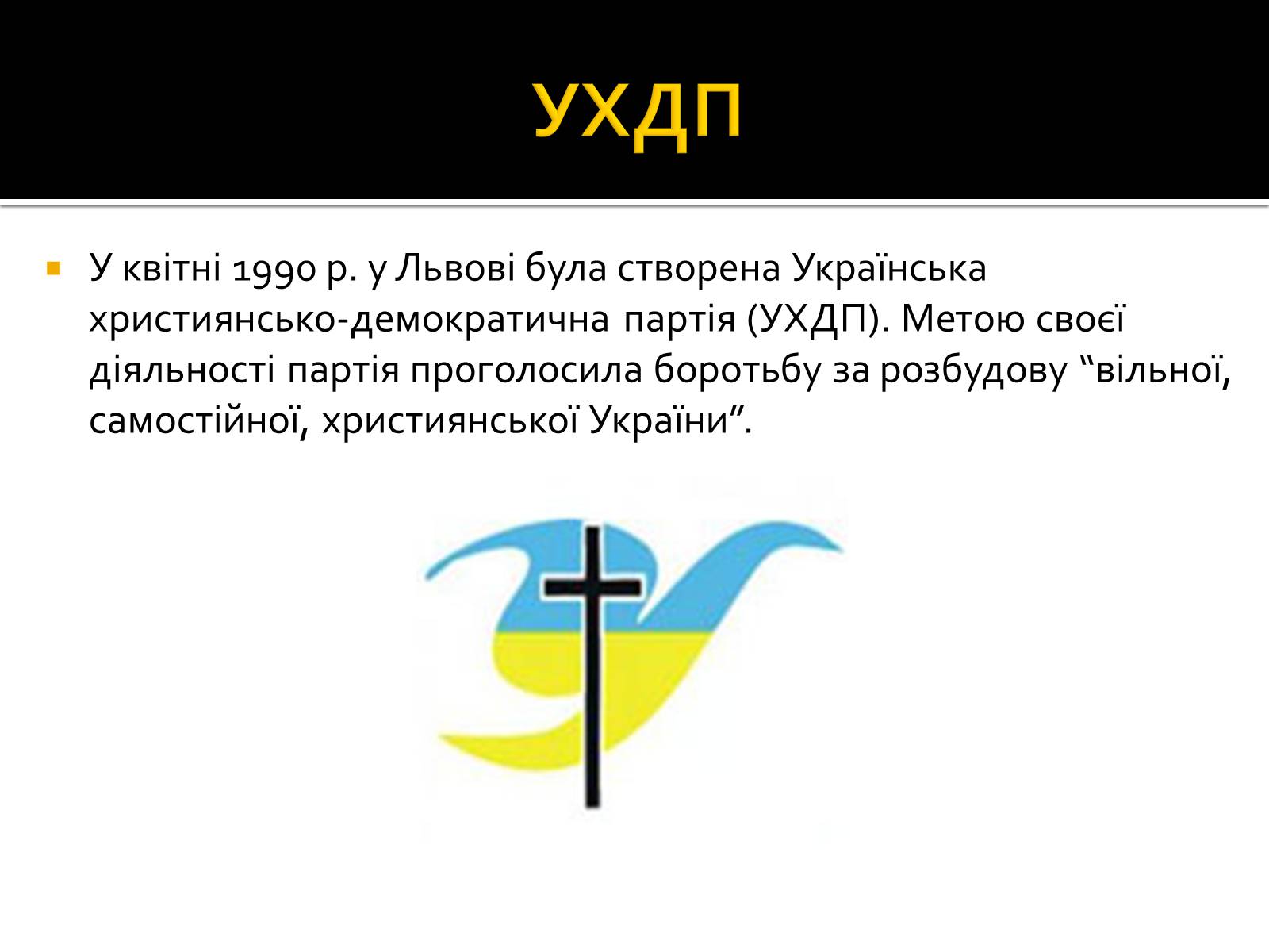 Презентація на тему «Багатопартійність» - Слайд #13