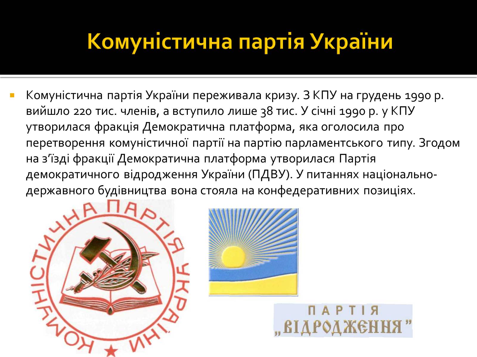 Презентація на тему «Багатопартійність» - Слайд #18