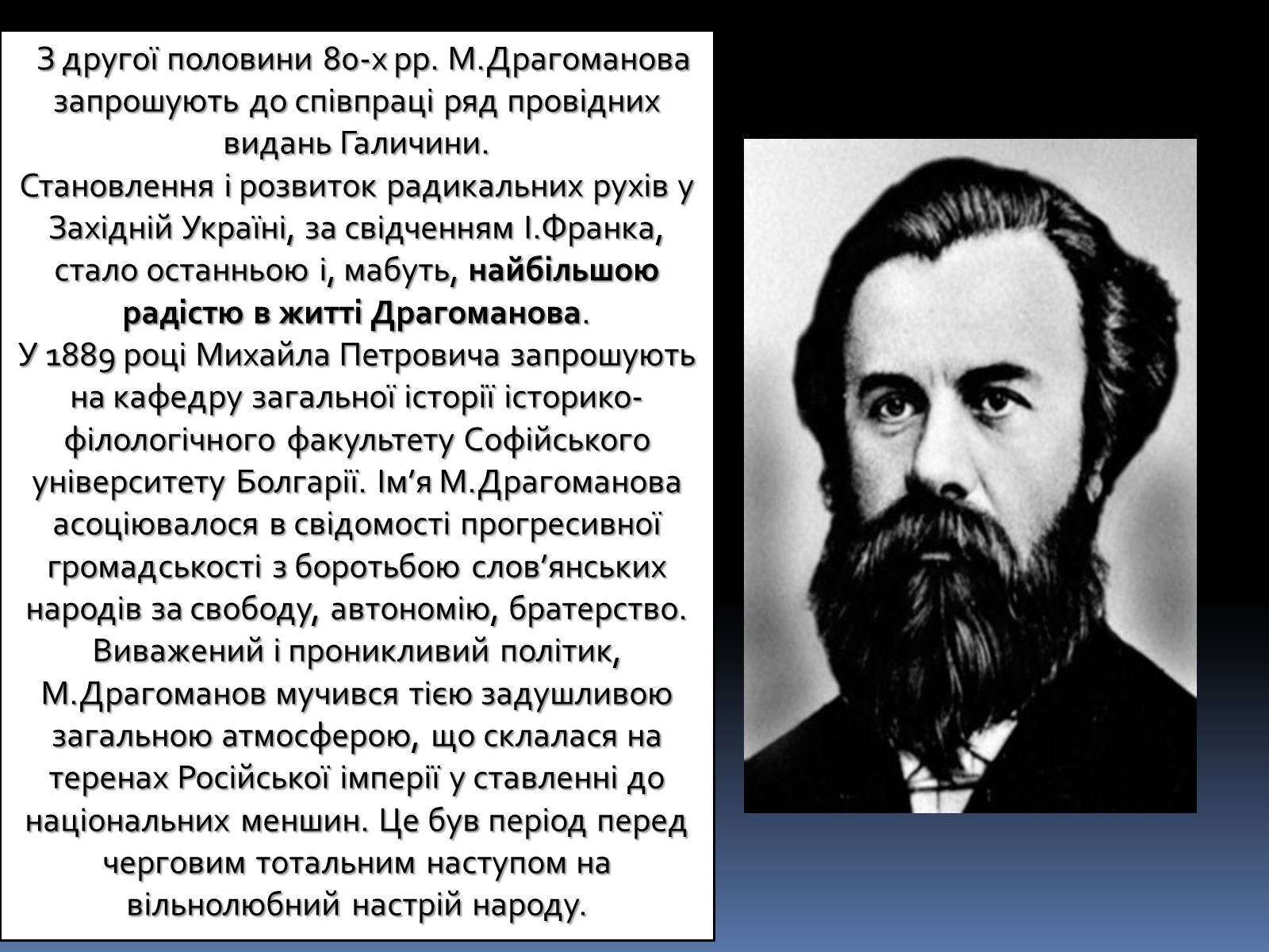 Презентація на тему «Драгоманов Михайло Петрович» (варіант 1) - Слайд #10