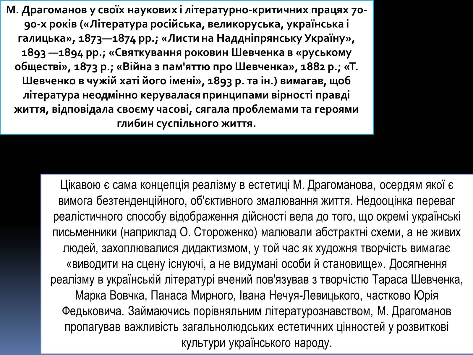 Презентація на тему «Драгоманов Михайло Петрович» (варіант 1) - Слайд #13