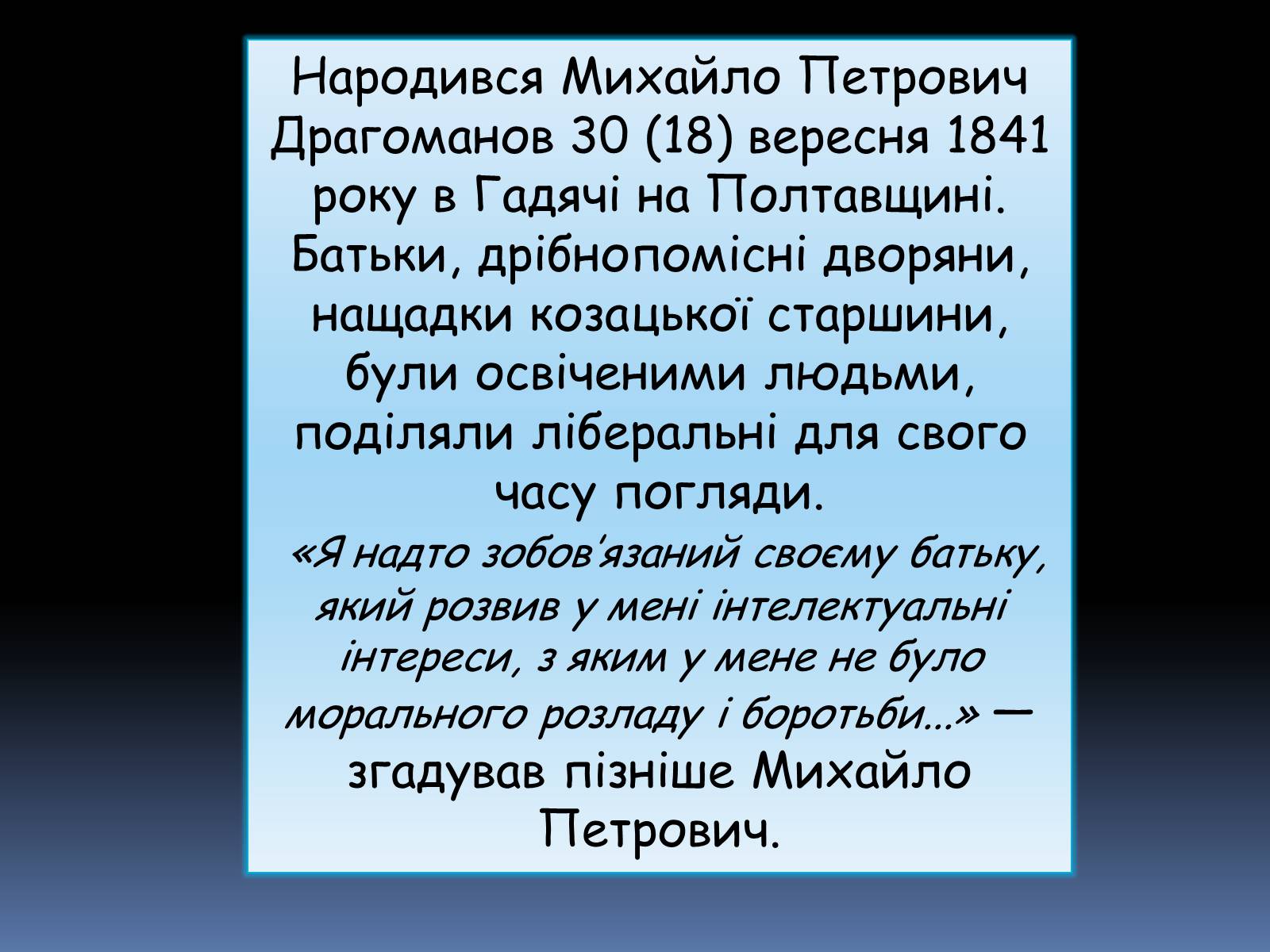 Презентація на тему «Драгоманов Михайло Петрович» (варіант 1) - Слайд #3