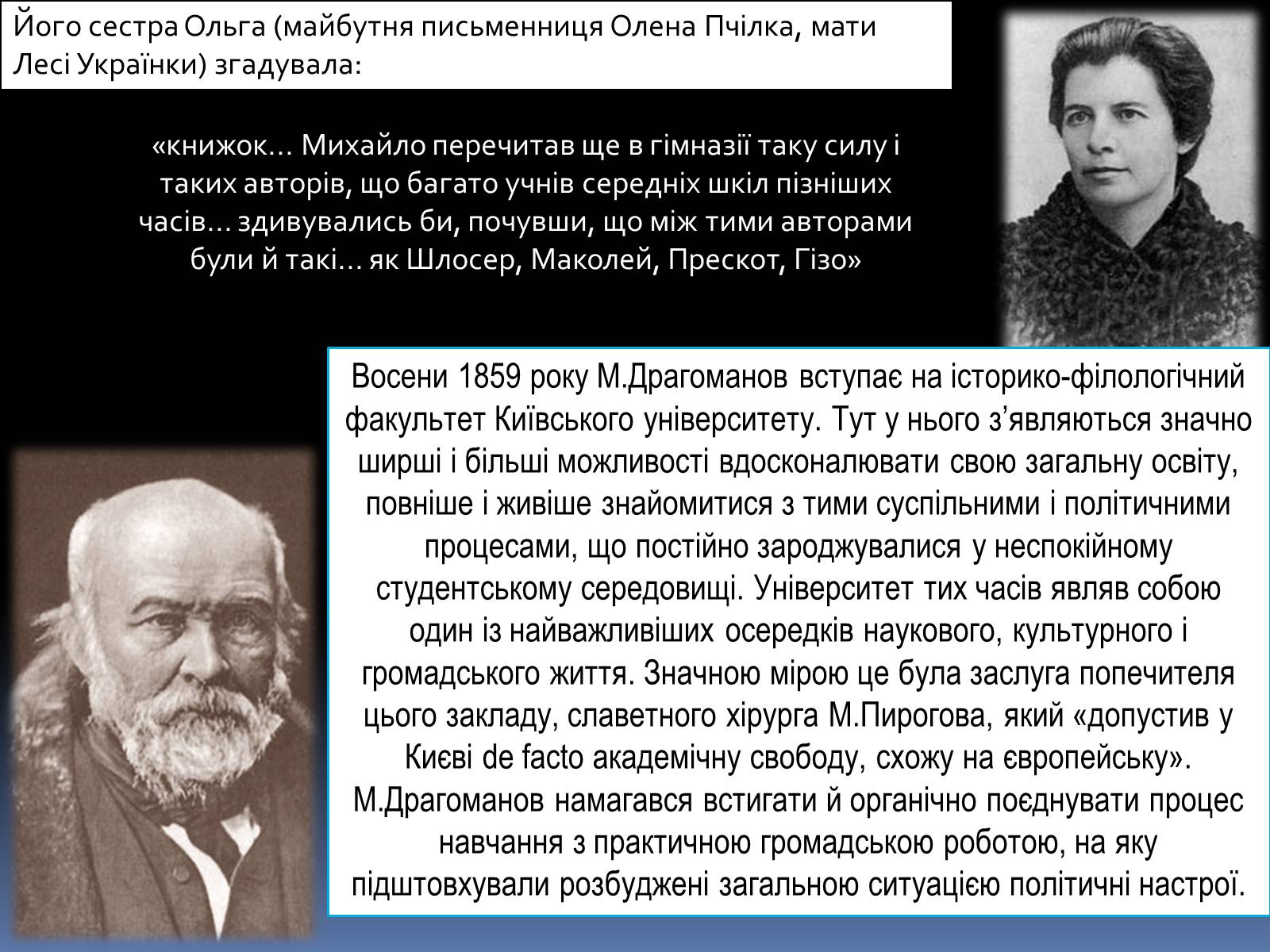 Презентація на тему «Драгоманов Михайло Петрович» (варіант 1) - Слайд #5