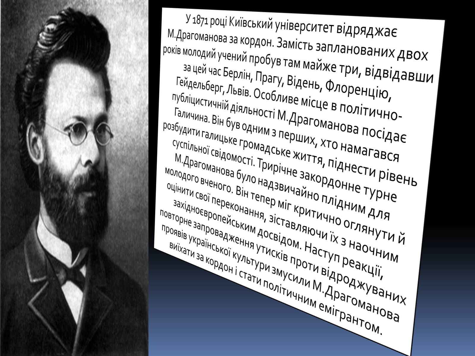 Презентація на тему «Драгоманов Михайло Петрович» (варіант 1) - Слайд #8