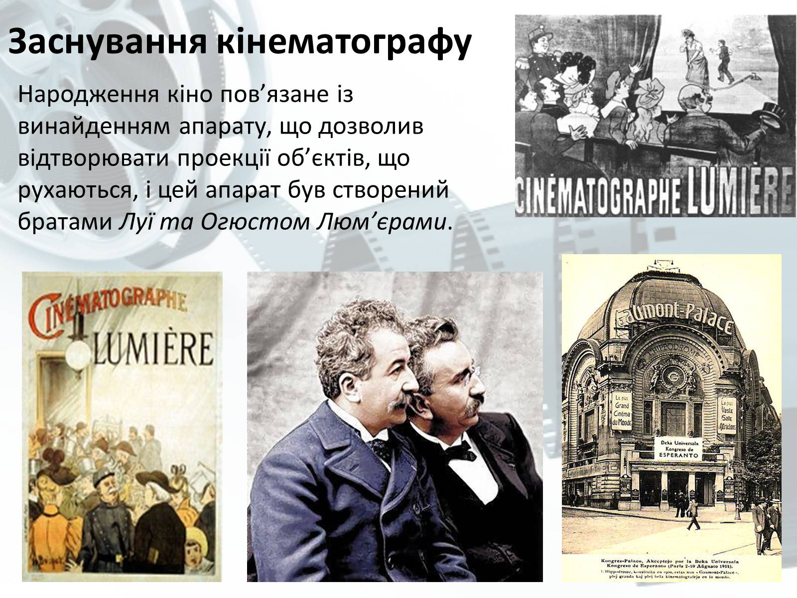 Презентація на тему «Франція – батьківщина кіномистецтва» (варіант 5) - Слайд #3