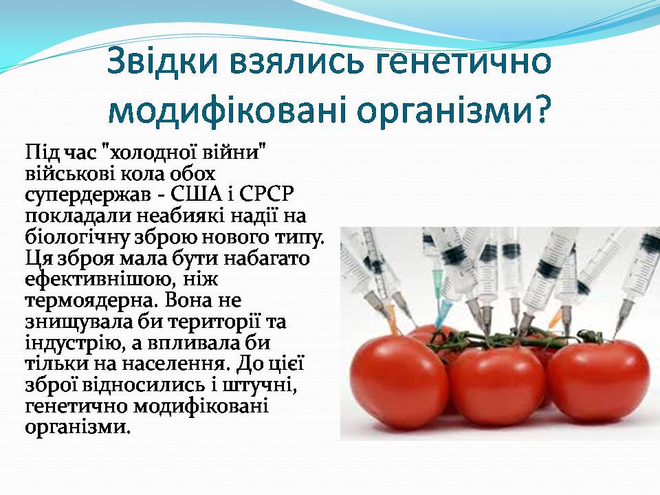 Презентація на тему «Історія появи і розвитку ГМО» - Слайд #2