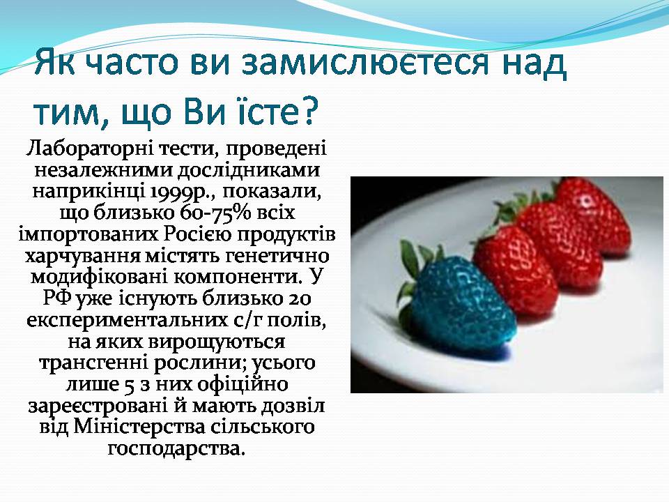 Презентація на тему «Історія появи і розвитку ГМО» - Слайд #8