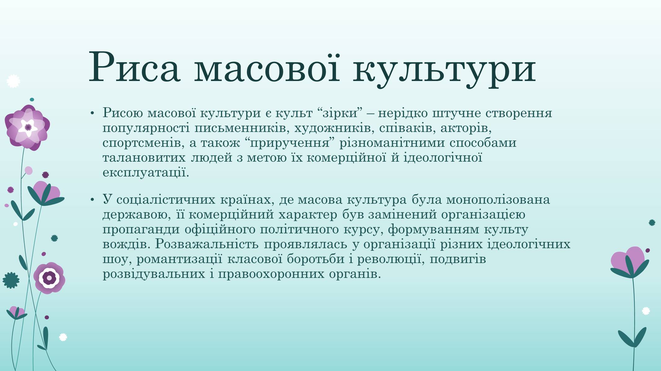 Презентація на тему «Основні ідеї та течії у розвитку культури» - Слайд #3