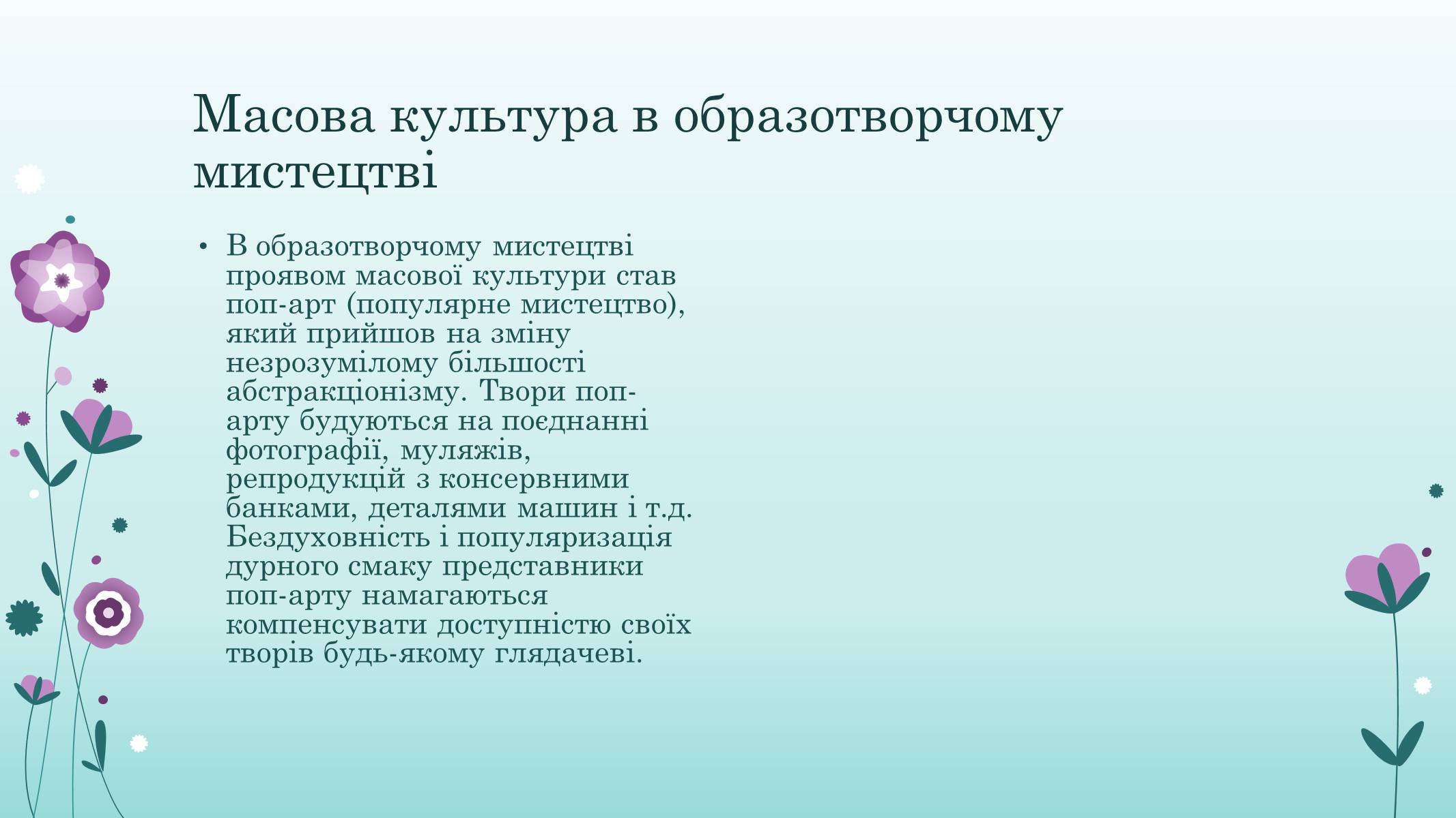 Презентація на тему «Основні ідеї та течії у розвитку культури» - Слайд #5