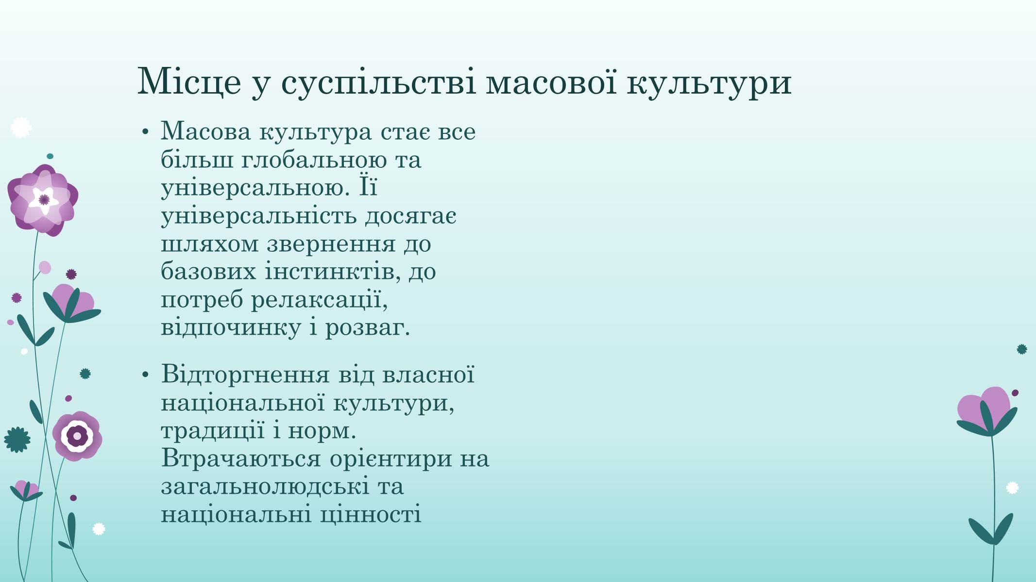 Презентація на тему «Основні ідеї та течії у розвитку культури» - Слайд #6