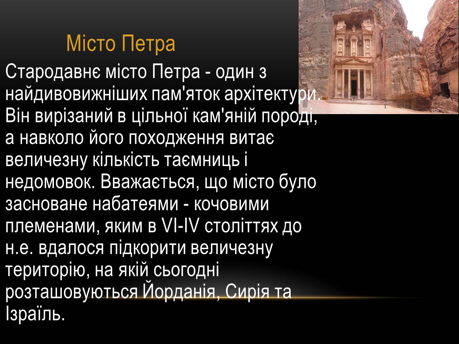 Презентація на тему «7 чудес світу» (варіант 3) - Слайд #7