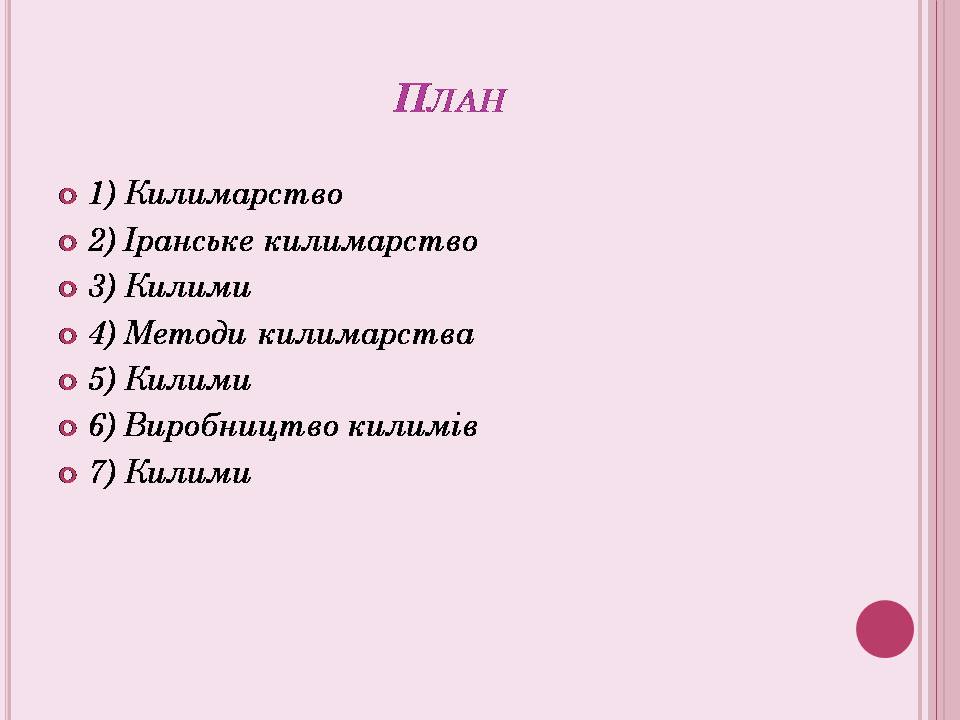 Презентація на тему «Іранське килимарство» (варіант 5) - Слайд #2