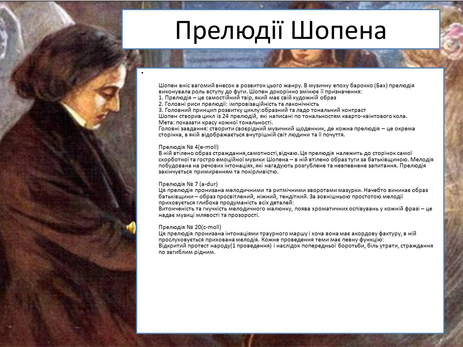 Презентація на тему «Композитори-романтики» - Слайд #4