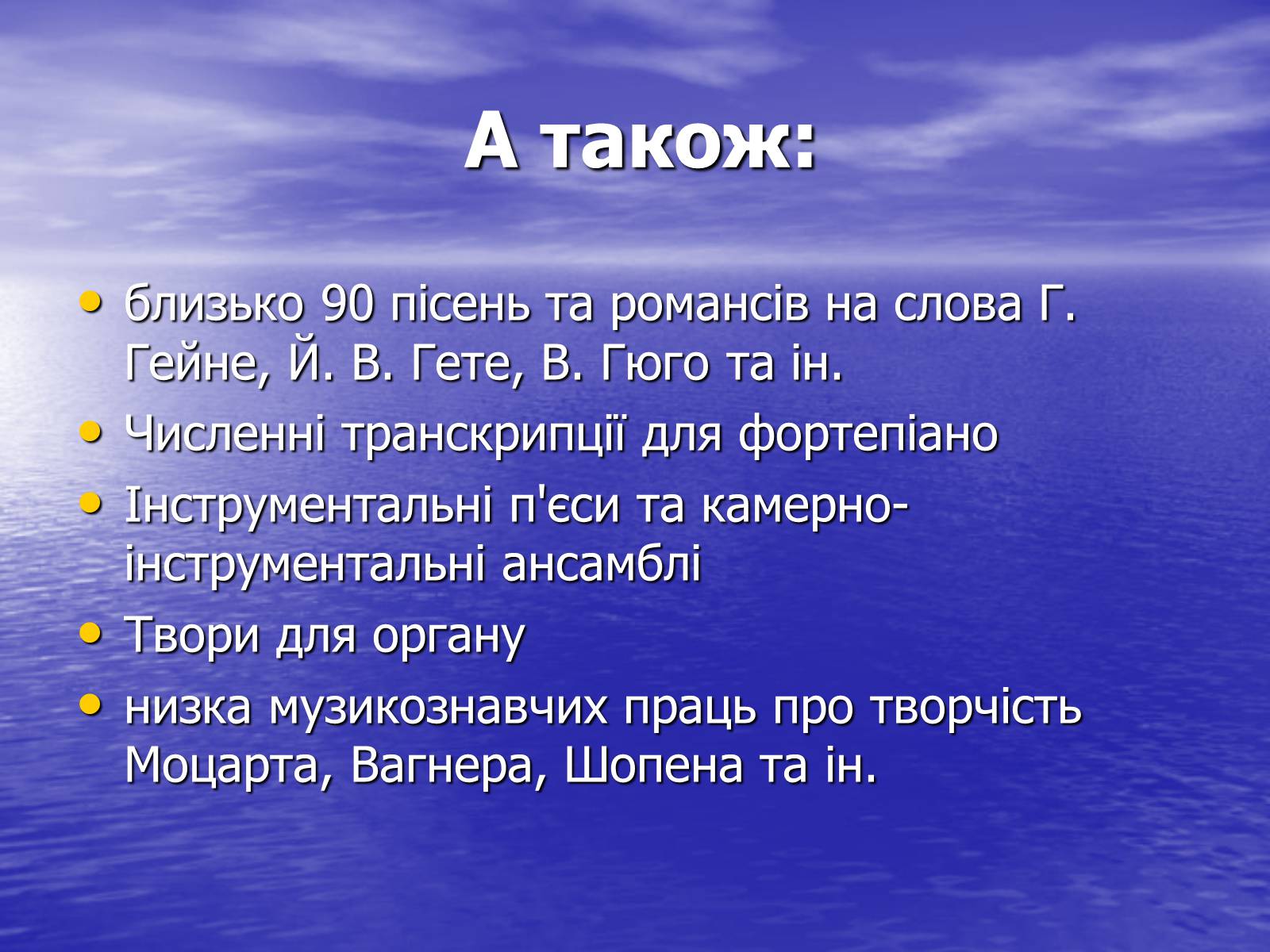 Презентація на тему «Ференц Ліст та його твори» - Слайд #15