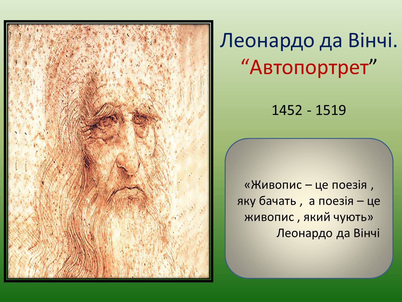 Презентація на тему «Леонардо да Вінчі» (варіант 18) - Слайд #2