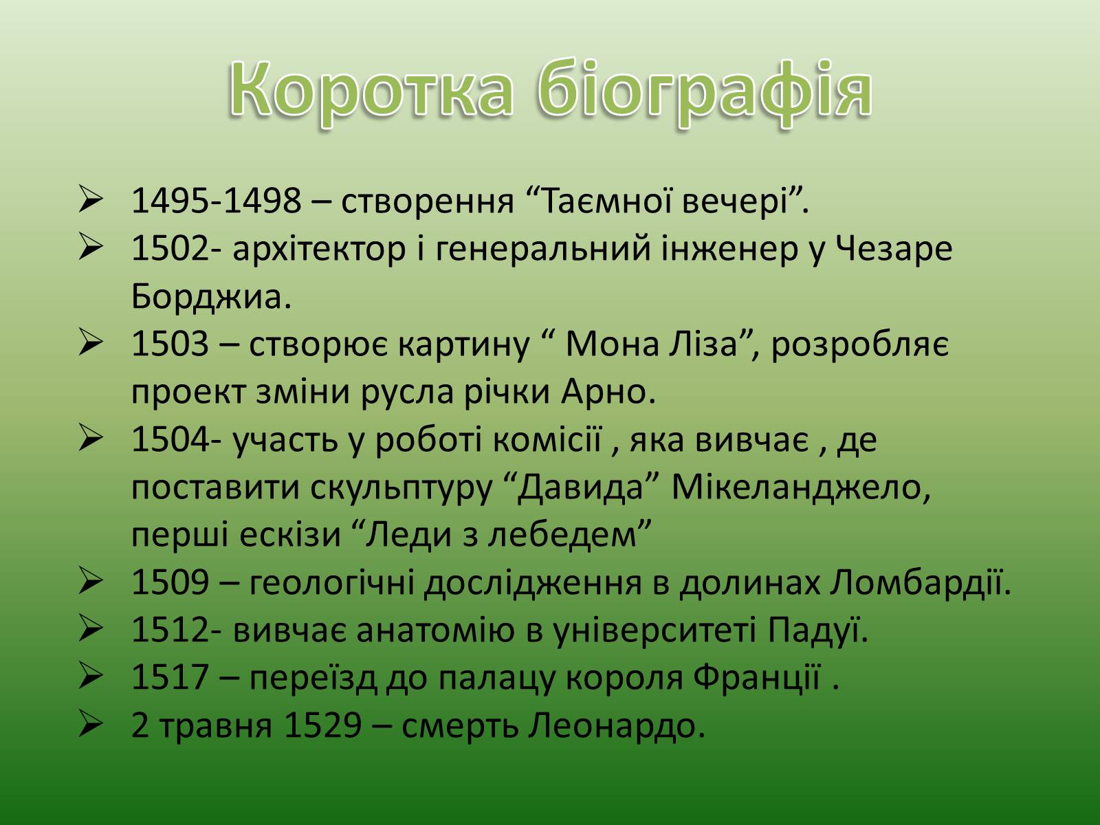 Презентація на тему «Леонардо да Вінчі» (варіант 18) - Слайд #3