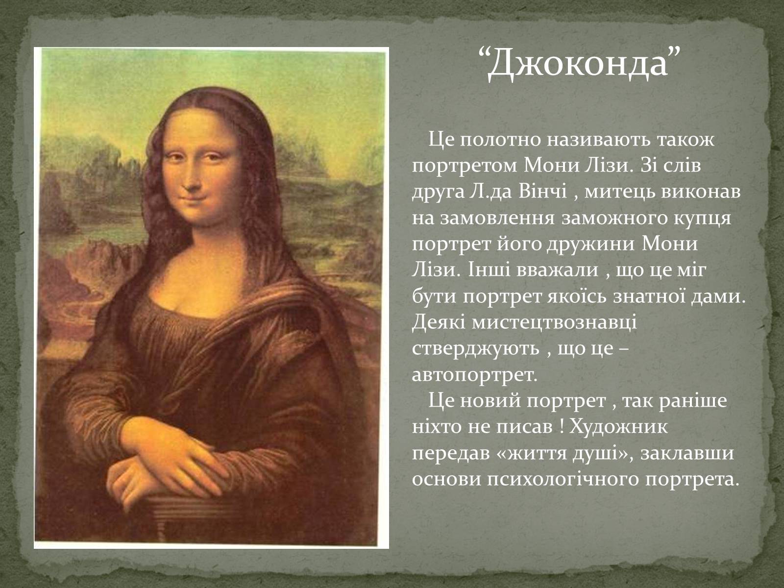 Презентація на тему «Леонардо да Вінчі» (варіант 18) - Слайд #6