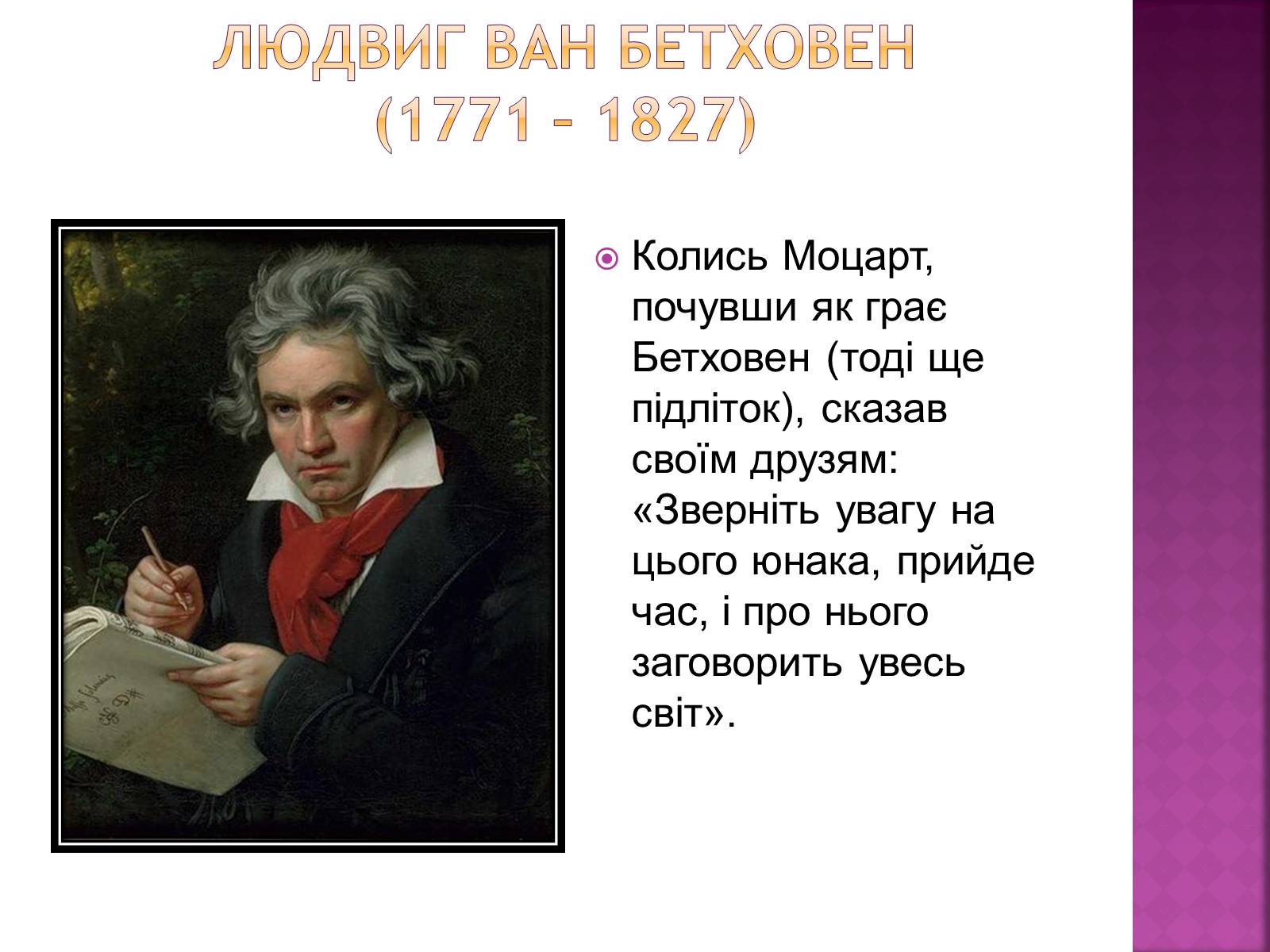 Презентація на тему «Представники Віденської музичної школи» - Слайд #11