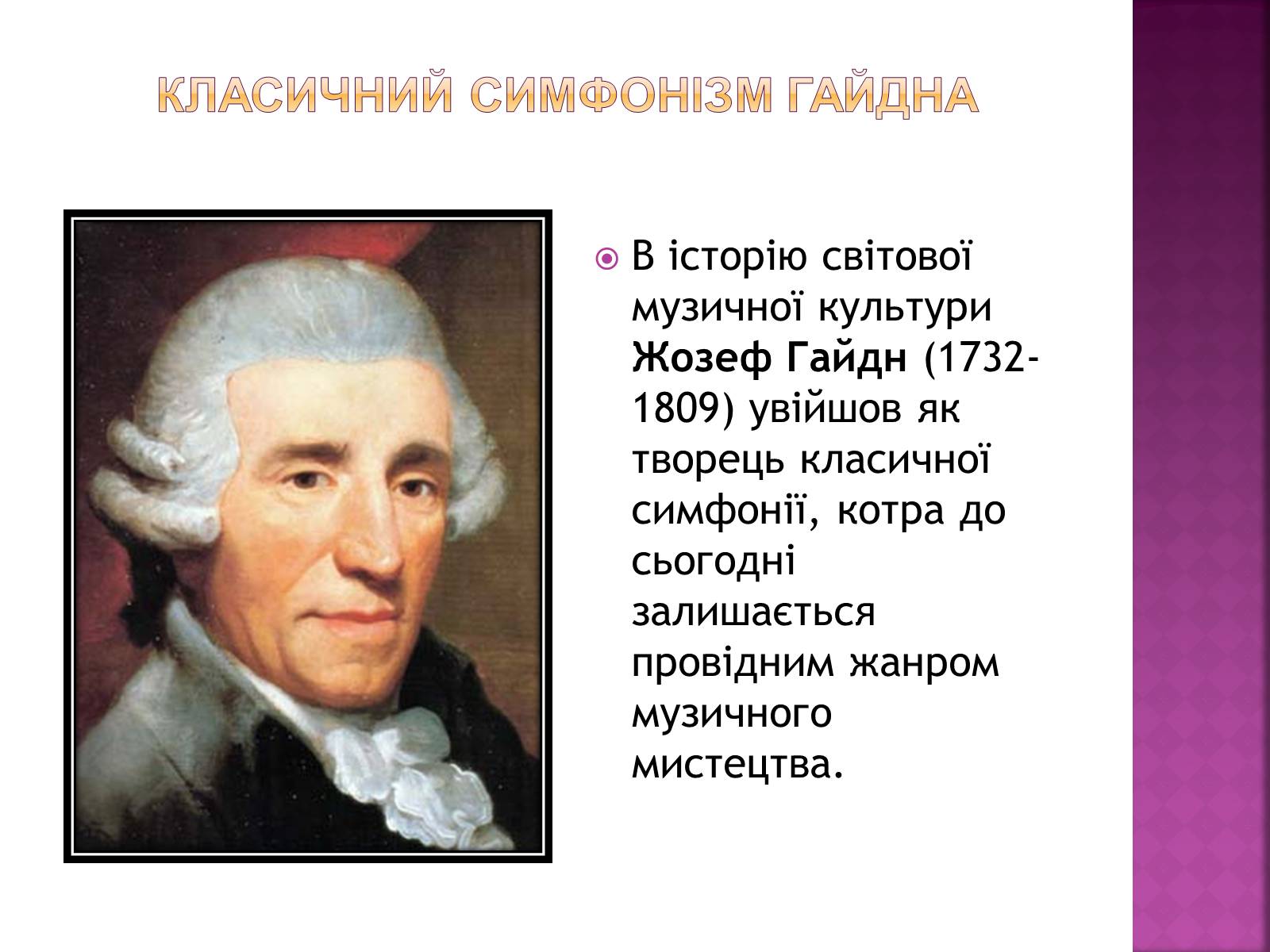 Презентація на тему «Представники Віденської музичної школи» - Слайд #3