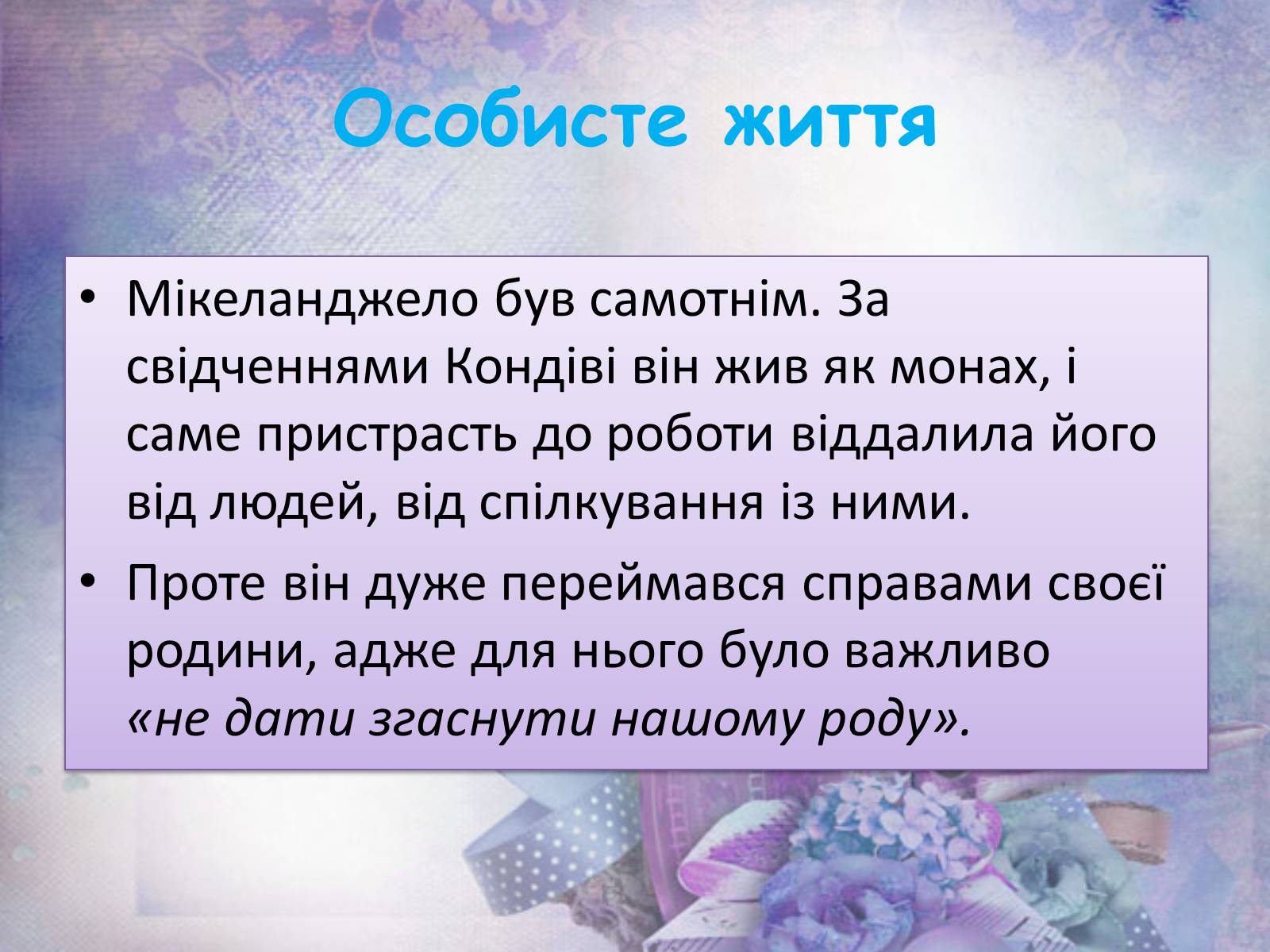 Презентація на тему «Мікеланджело Буонарроті» (варіант 6) - Слайд #14