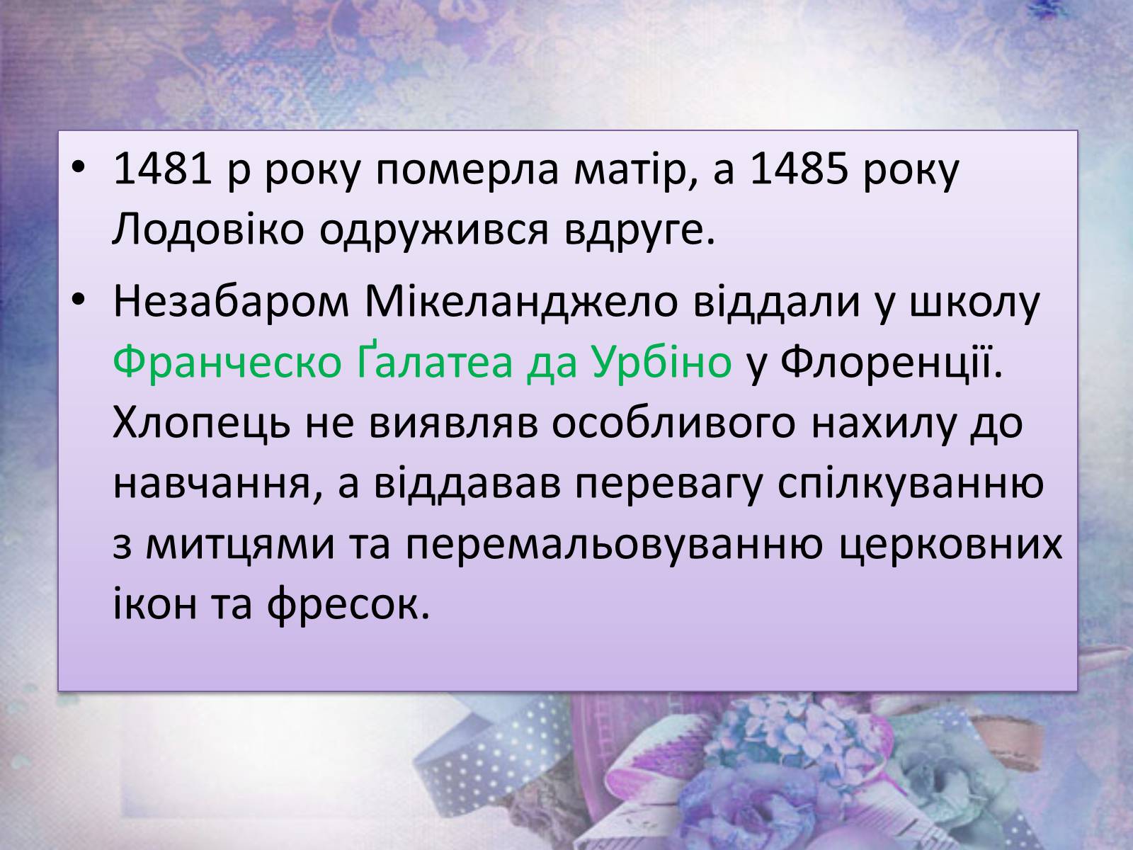 Презентація на тему «Мікеланджело Буонарроті» (варіант 6) - Слайд #6