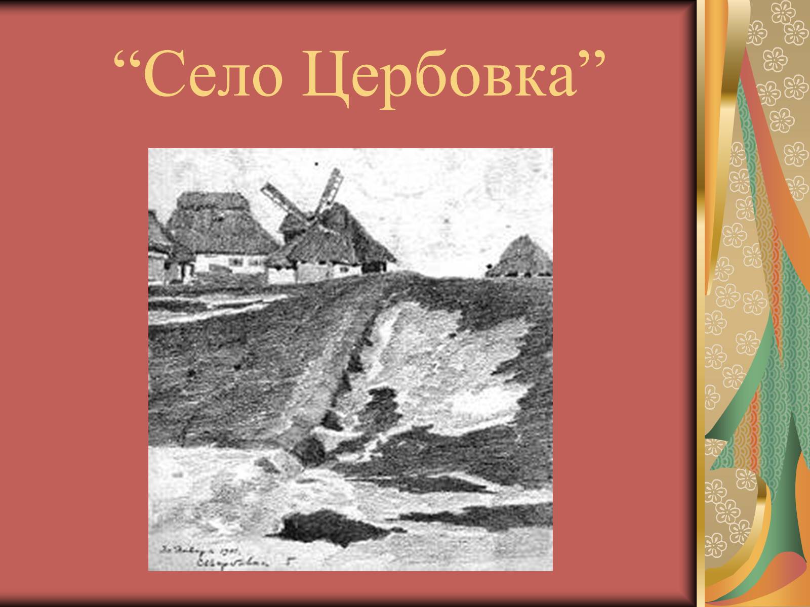 Презентація на тему «Вжещ (Вржещ) Євген Ксаверійович» - Слайд #14