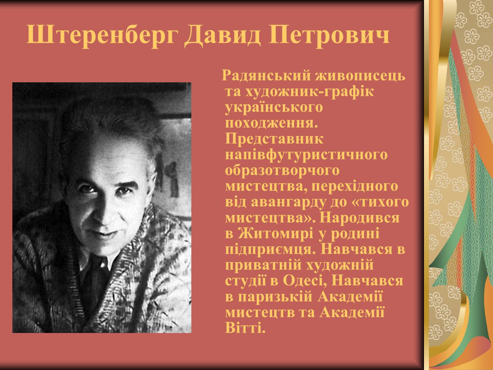 Презентація на тему «Вжещ (Вржещ) Євген Ксаверійович» - Слайд #15