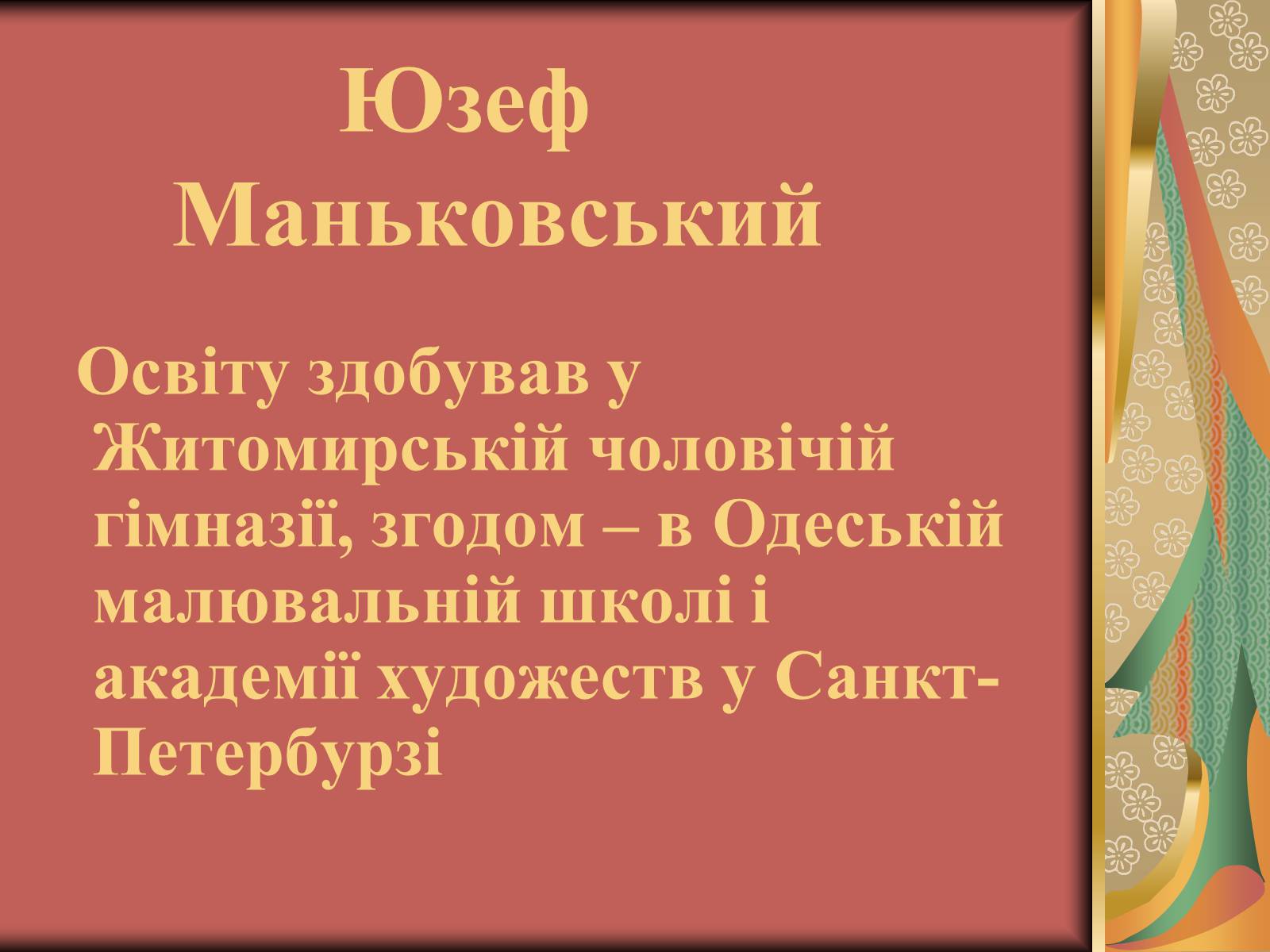 Презентація на тему «Вжещ (Вржещ) Євген Ксаверійович» - Слайд #19