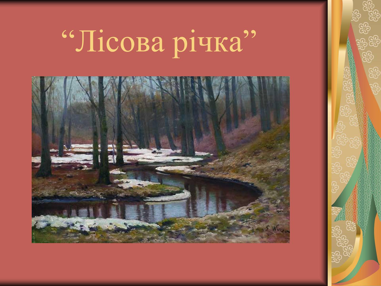 Презентація на тему «Вжещ (Вржещ) Євген Ксаверійович» - Слайд #4