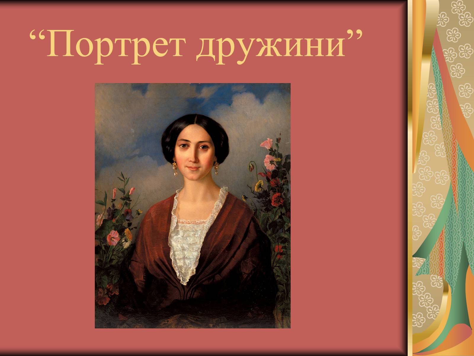 Презентація на тему «Вжещ (Вржещ) Євген Ксаверійович» - Слайд #7