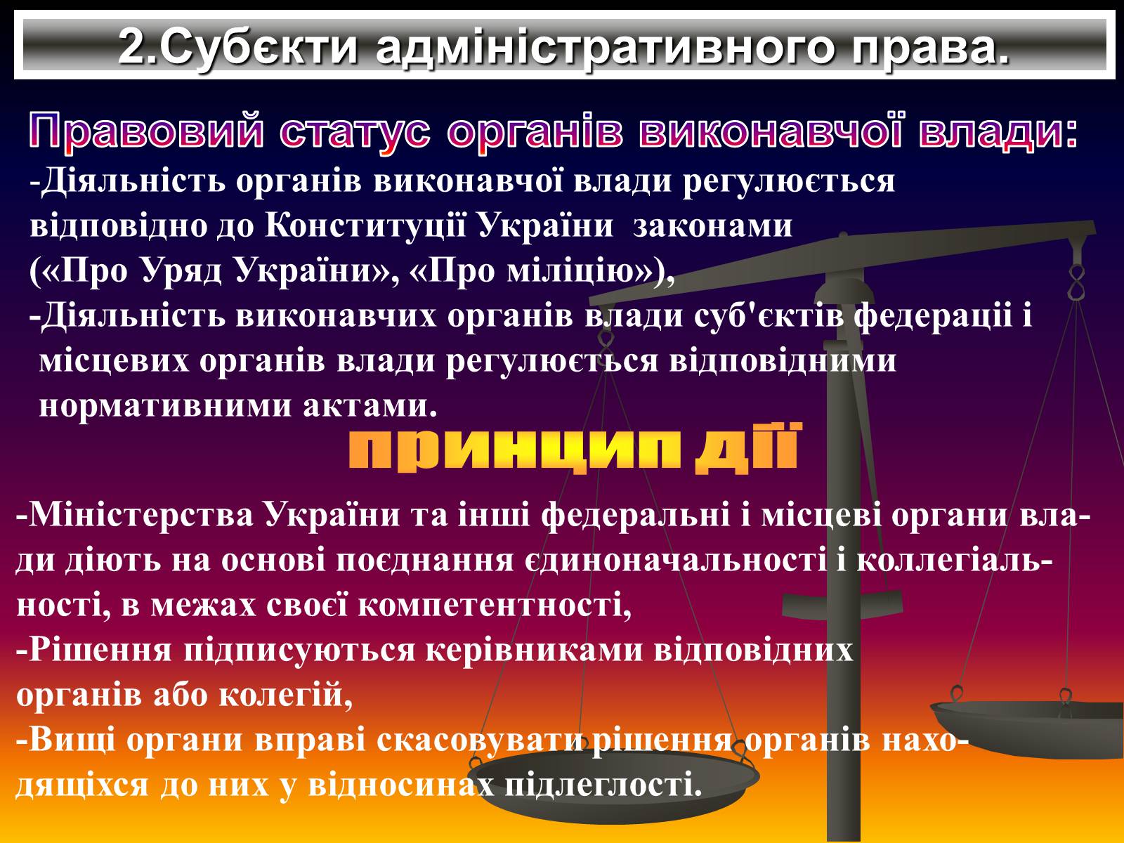 Презентація на тему «Поняття адміністративного права» - Слайд #12