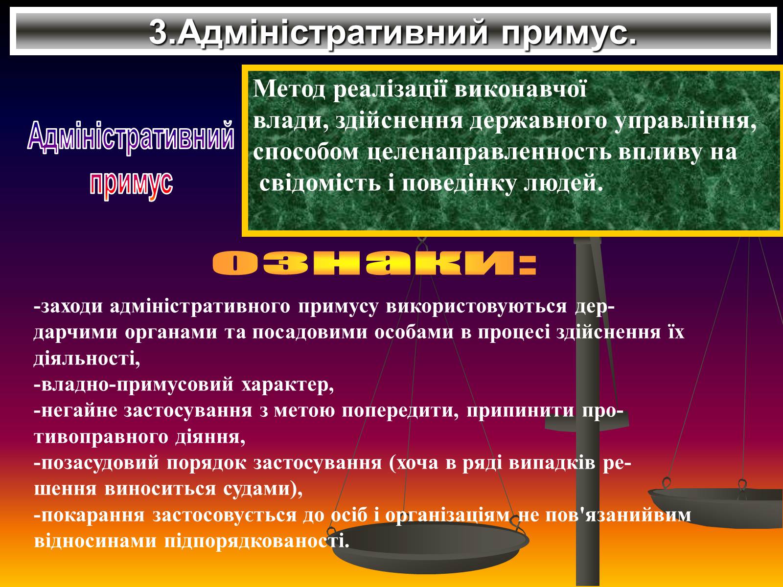 Презентація на тему «Поняття адміністративного права» - Слайд #13