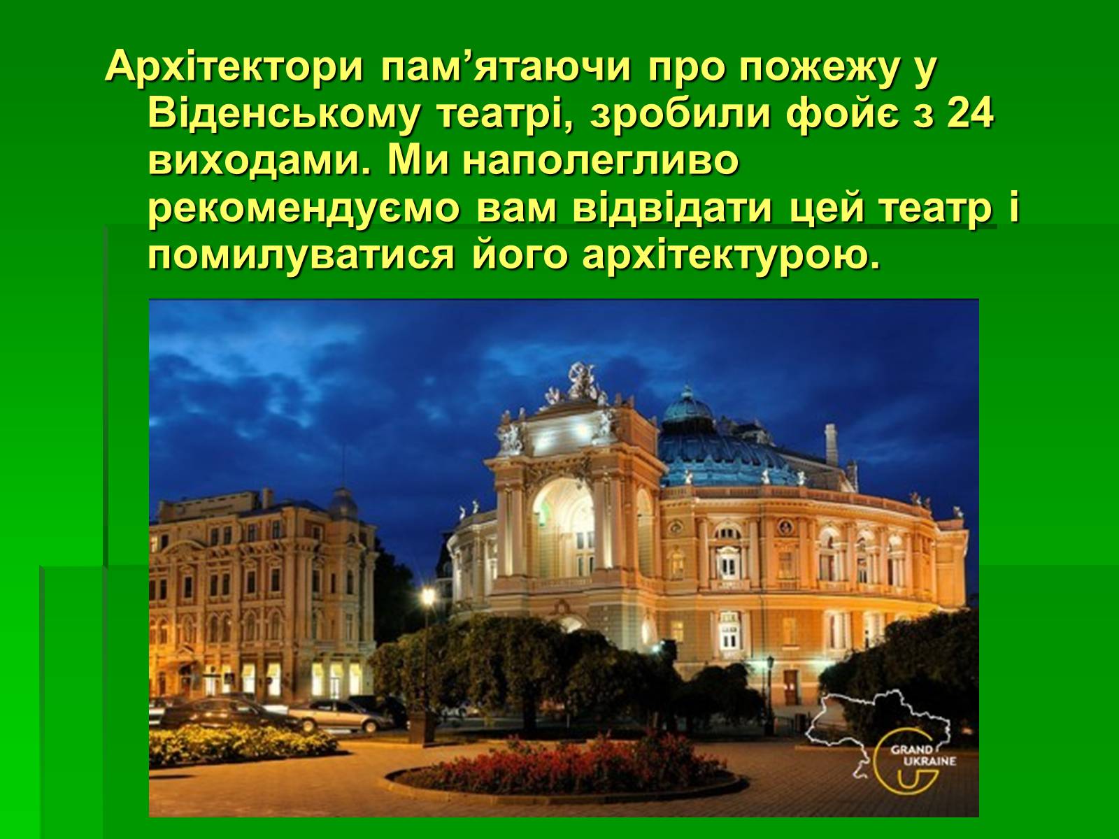 Презентація на тему «Одеський театр опери та балету» - Слайд #8